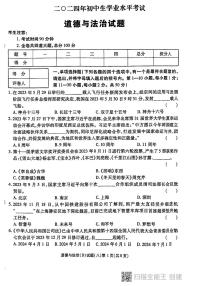 2024年黑龙江省龙东地区部分学校中考四模道德与法治试卷