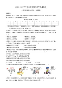 安徽省合肥市多校2023-2024学年七年级下学期6月期末道德与法治试题