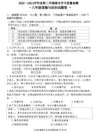 安徽省芜湖市无为市2023-2024学年八年级下学期6月期末道德与法治试题