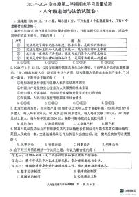 安徽省芜湖市无为市2023-2024学年八年级下学期6月期末道德与法治试题