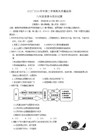 福建省龙岩市新罗区2023-2024学年八年级下学期6月期末道德与法治试题