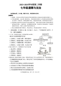 广东省韶关市+2023-2024学年七年级下学期6月期末道德与法治试题