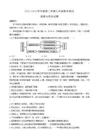 江苏省淮安市涟水县2023-2024学年七年级下学期6月期末道德与法治试题