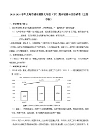 上海市浦东新区2023-2024学年（五四学制）七年级下学期期末道德与法治试卷