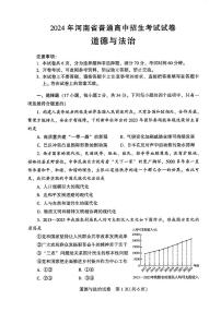 2024河南中招道法试卷及答案