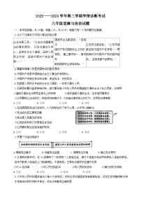 江苏省连云港市2023-2024学年八年级下学期6月期末道德与法治试题