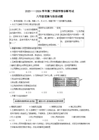 江苏省连云港市2023-2024学年八年级下学期6月期末道德与法治试题