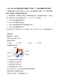 2023-2024学年内蒙古鄂尔多斯市八年级（下）期中道德与法治试卷