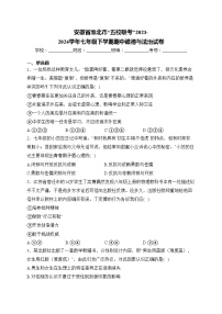 安徽省淮北市“五校联考”2023-2024学年七年级下学期期中道德与法治试卷(含答案)