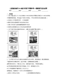山西省运城市2024届九年级下学期中考一模道德与法治试卷(含答案)