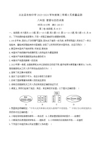 贵州省黔东南州从江县东朗中学2023-2024学年第二学期八年级6月质量监测道德与法治试卷（含答案）