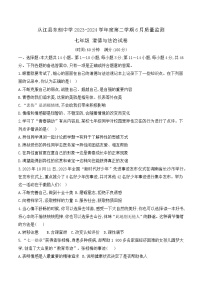 贵州省黔东南州从江县东朗中学2023-2024学年度七年级下学期6月质量监测道德与法治试卷（含答案）