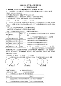 江苏省盐城市响水县2023-2024学年八年级下学期6月期末道德与法治试题
