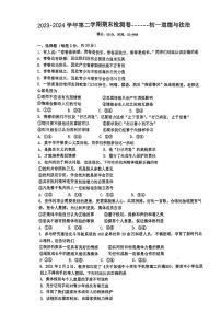 江苏省南京市玄武区2023-2024学年七年级下学期6月期末道德与法治试题