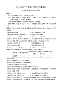 安徽省滁州市天长市2023-2024学年七年级下学期6月期末道德与法治试题