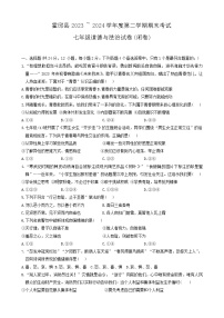安徽省六安市霍邱县2023-2024学年七年级下学期6月期末道德与法治试题