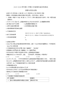 福建省福州市连江县2023-2024学年八年级下学期期末考试道德与法治试题