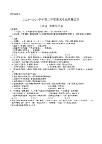 河南省安阳市滑县2023-2024学年七年级下学期6月期末道德与法治试题