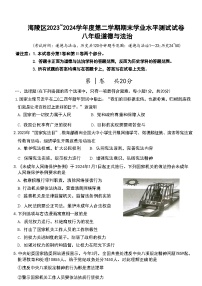 江苏省泰州市海陵区2023-2024学年八年级下学期期末道德与法治试卷