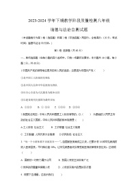 四川省雅安汉源县七一中学2023-2024学年八年级下学期期末自测道德与法治试题（含答案）