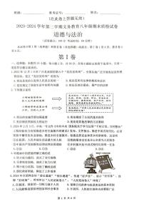 福建省厦门市2023-2024学年八年级下学期6月期末道德与法治试题