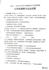 湖北省枣阳市2023-2024学年七年级下学期6月期末道德与法治试题