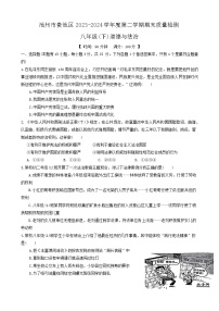 安徽省池州市贵池区2023-2024学年八年级下学期期末道德与法治试卷