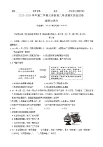 福建省厦门市2023-2024学年八年级下学期6月期末道德与法治试题