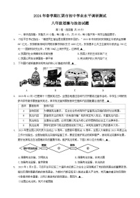 江苏省江阴市2023-2024学年八年级下学期期末道德与法治试卷