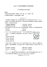 江苏省泰州市姜堰区2023-2024学年七年级下学期期末道德与法治试卷