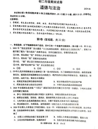 江苏省苏州市吴江区2023-2024学年八年级下学期6月期末道德与法治试题