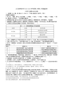 贵州省黔东南州从江县停洞中学2023-2024学年度七年级下学期6月质量监测道德与法治试卷（含答案）