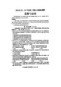 [政治]四川省内江市2022-2023学年八年级下学期期末考试试题（扫描版）