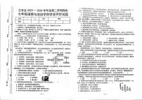 河南省开封市兰考县+2023-2024学年七年级下学期6月期末道德与法治试卷