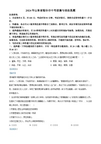 2024年中考真题—山东省烟台市道德与法治试题（解析版）