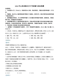 2024年中考真题—山东省烟台市道德与法治试题（解析版）