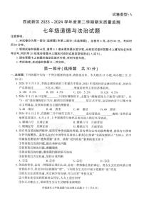 陕西省西安市西咸新区2023-2024学年七年级下学期6月期末道德与法治试题