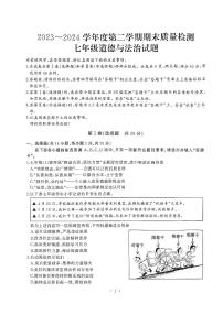 湖北省武汉市江汉区 2023-2024学年七年级下学期期末考试道德与法治试题