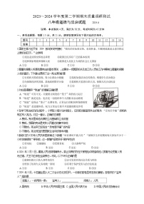 江苏省常州市溧阳市+2023-2024学年八年级下学期6月期末道德与法治试题