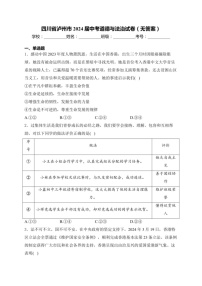 [政治]四川省泸州市2024届中考道德与法治真题试卷(无答案)