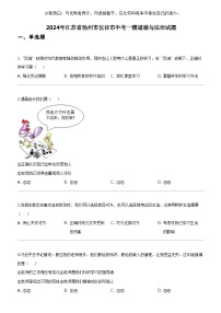 [政治]2024年江苏省扬州市仪征市中考一模道德与法治试题