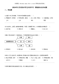 [政治]2024年江苏省扬州市宝应县中考一模道德与法治试题