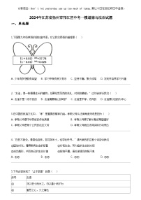 [政治]2024年江苏省扬州市邗江区中考一模道德与法治试题