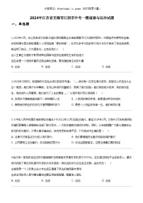[政治]2024年江苏省无锡市江阴市中考一模道德与法治试题