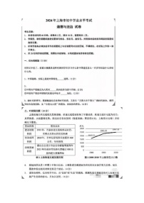 [政治]2024年上海市中考道德与法治真题试题(有答案)