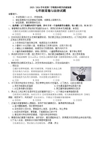 安徽省合肥市庐江县 2023-2024学年七年级下学期6月期末道德与法治试题（含答案）