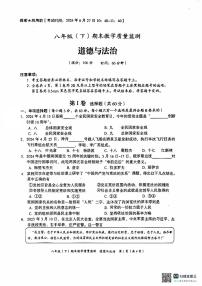 四川省绵阳市 2023-2024学年八年级下学期期末考试道德与法治试题