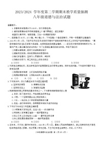 安徽省合肥市庐江县 2023-2024学年八年级下学期6月期末道德与法治试题
