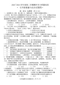 安徽省芜湖市无为市2023-2024学年七年级下学期6月期末道德与法治试题