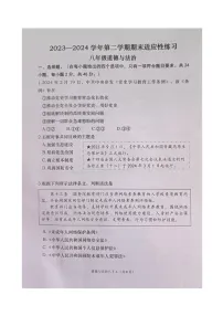 福建省福州市闽清县 2023-2024学年八年级下学期6月期末道德与法治试题